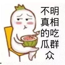 娱乐吃瓜酱打瞌睡